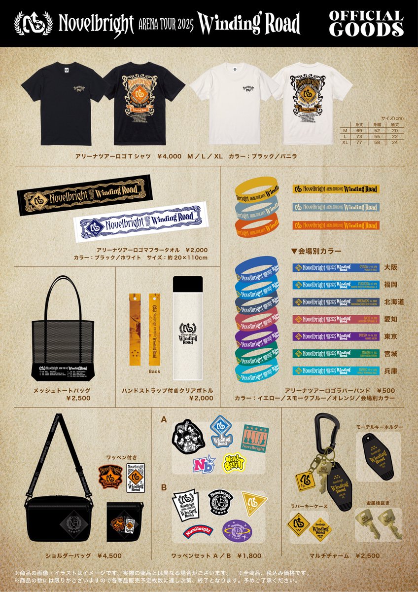 🌟アリーナツアー グッズ公開🌟】 来週4/12(土)から始まるアリーナ