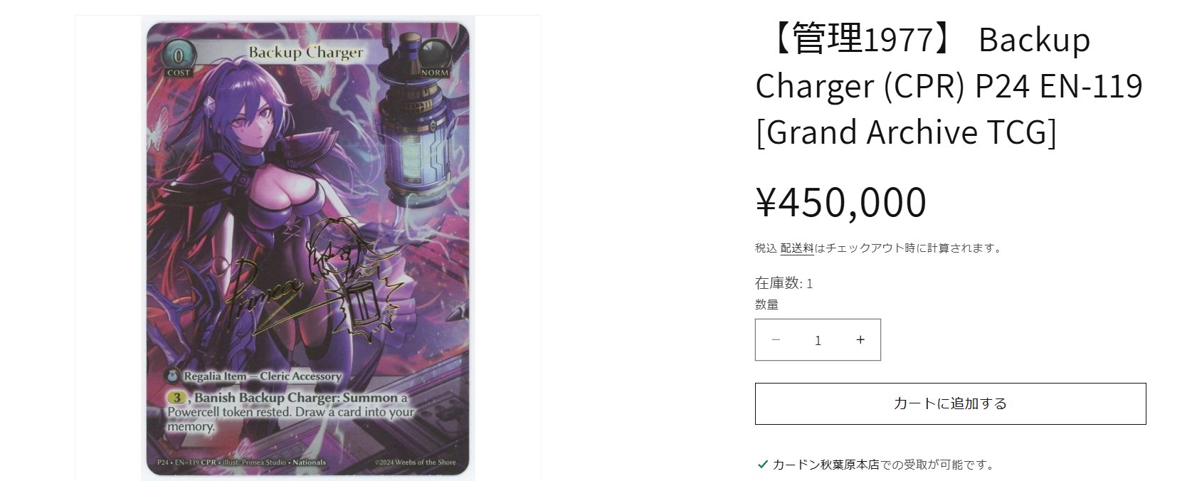 grand archive Back up Charger CPR