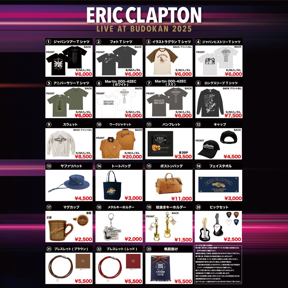 💡【#エリック・クラプトン】グッズ情報💡 いよいよ明後日より日本