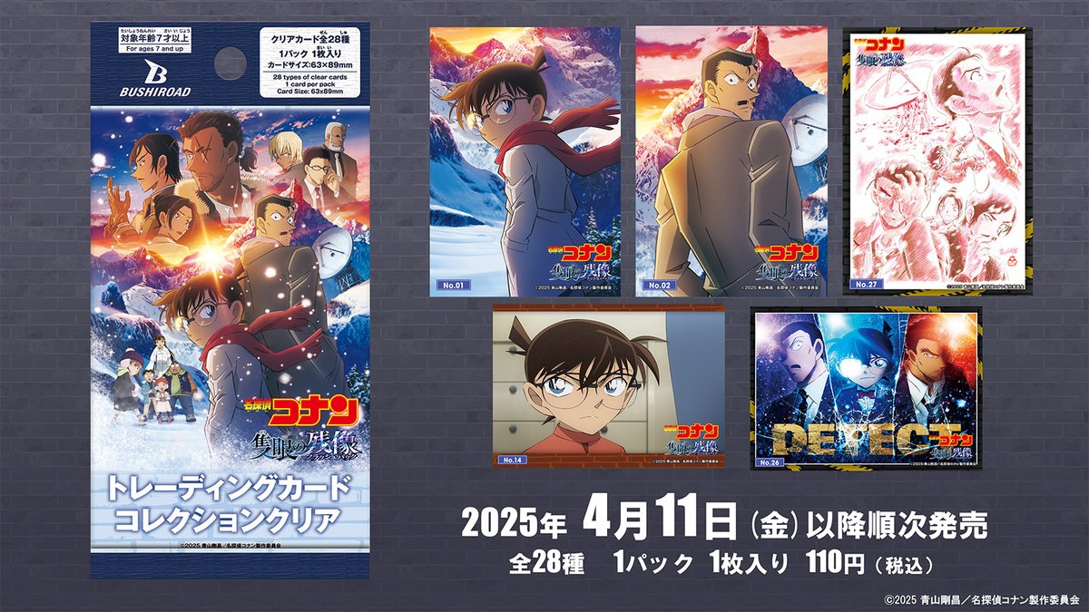 ❄️ブシロード トレーディングカード コレクションクリア 劇場版「名