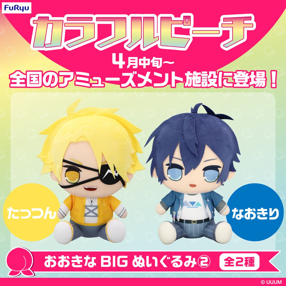 紙タグ付き 未使用品◾️全11種セット おおきなBIGぬいぐるみ