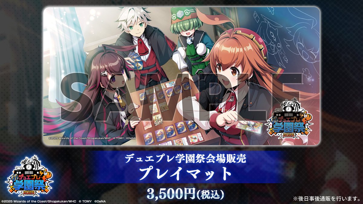 デュエプレ学園祭 物販情報】 ／ 物販情報！ ＼ デュエプレ学園祭キー