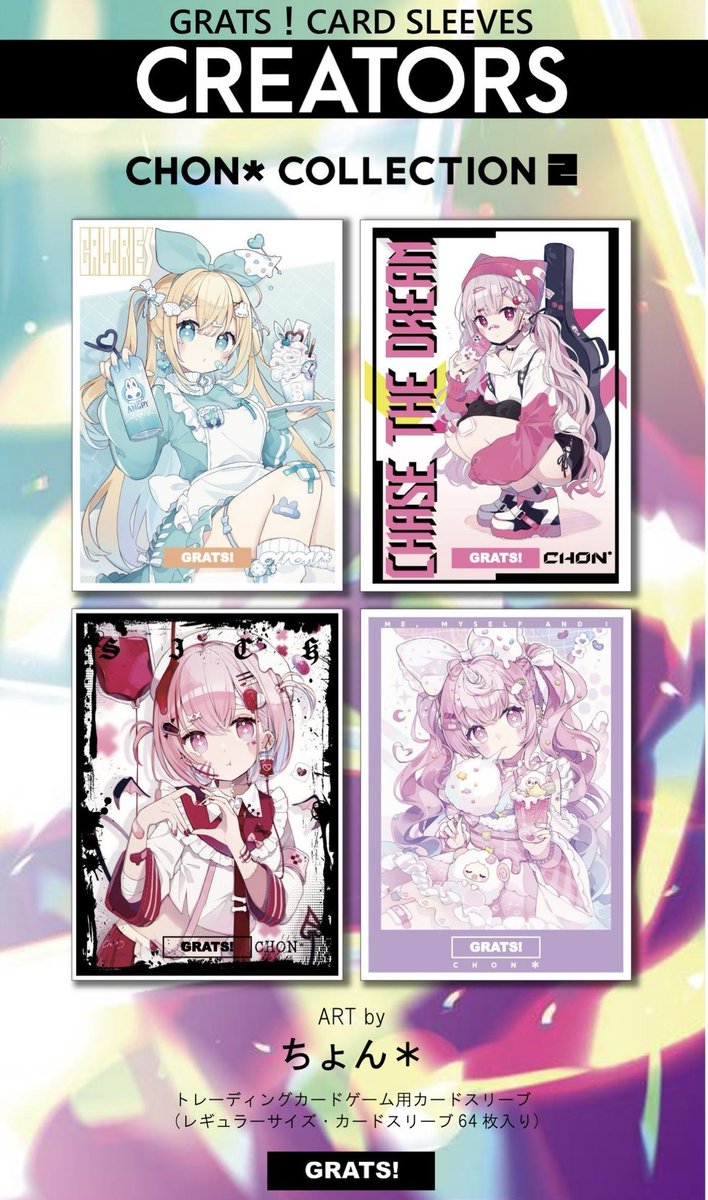 GRATS！スリーブ】 ━━━━━━━━━━━━ ✨新発売クリエイターズ