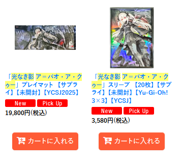 遊戯王入荷情報】 YCSJ,3×3で配布されました サプライ値段更新しました
