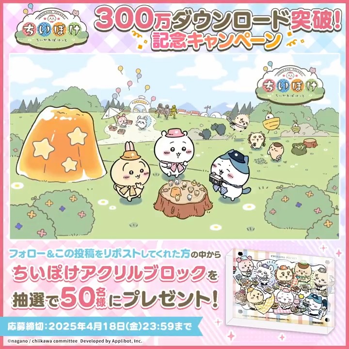 📢300万ダウンロード突破！📢 ✨記念キャンペーン✨ ＼ フォロー