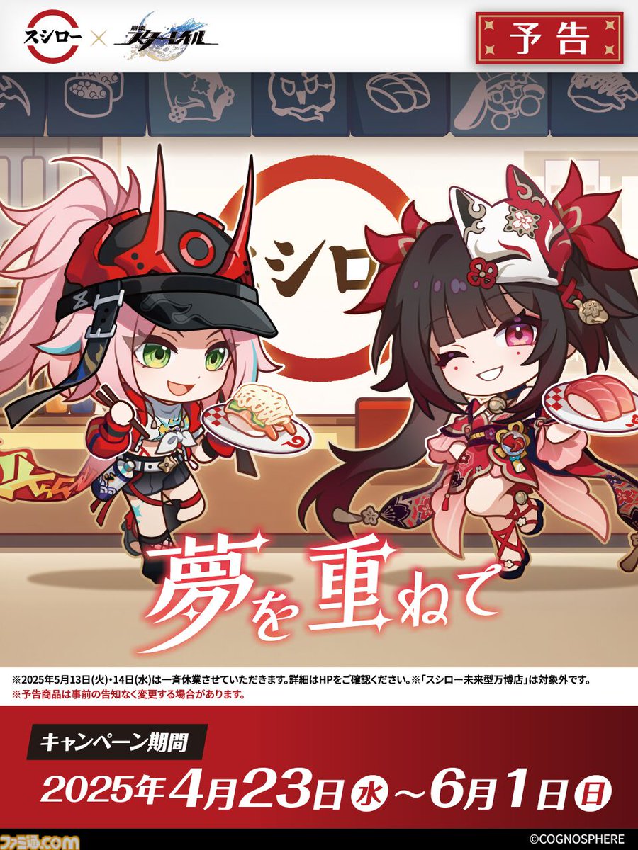 皿 スタレ スシロー 崩壊スターレイル ピック すし皿 ボトル 寿司