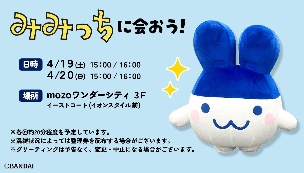 たまごっち 公式ショップ「たまごっちのおみせ」が、バンダイナムコ