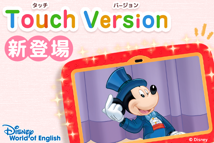 ディズニー英語システム (@dwejapan) / Posts / X