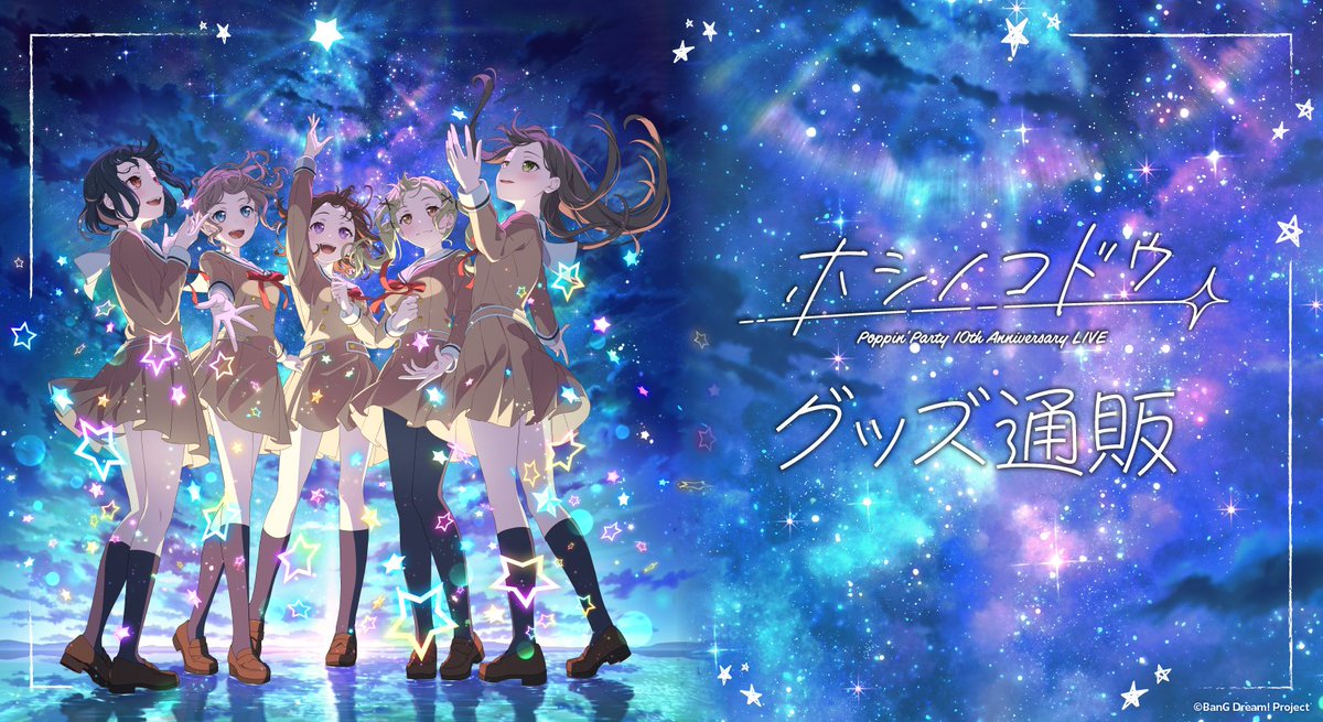 グッズ情報公開📢／ 5/26(月) 🌈Poppin'Party 10th Anniversary LIVE