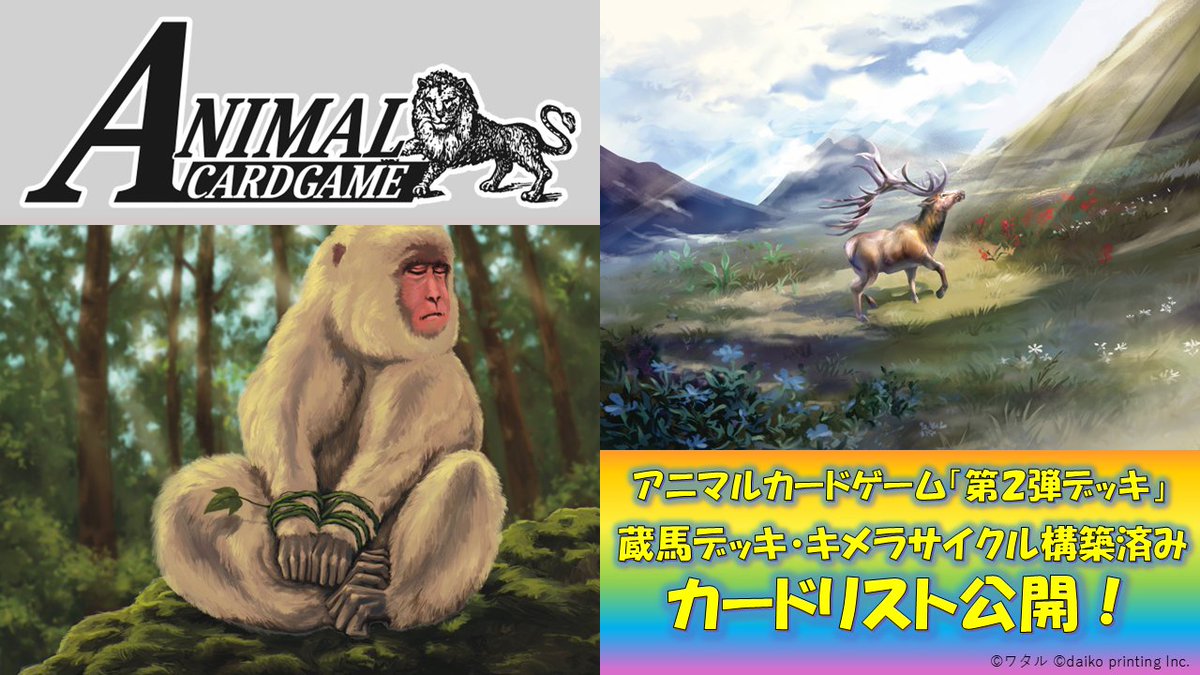 蔵馬デッキに動物って入ってるのかな〜と思って調べたらマウントゴリラ