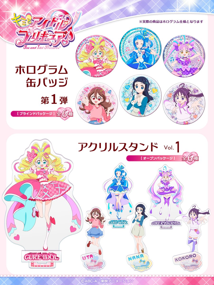 キミとアイドルプリキュア♪』 ホログラム缶バッジ / アクリルスタンド