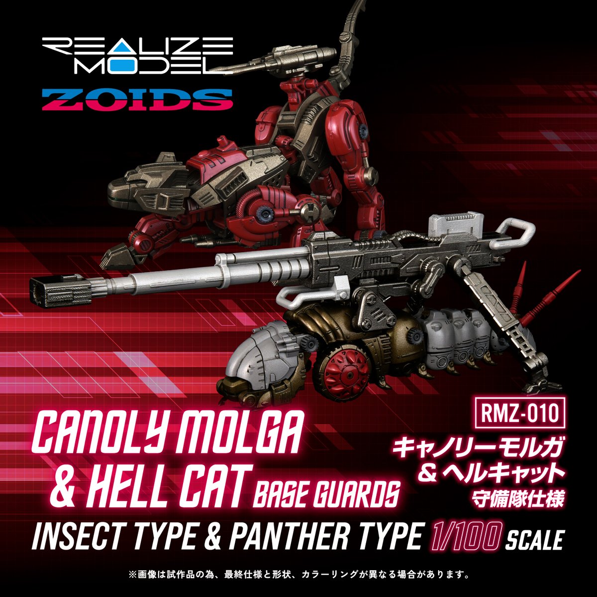 REALIZE MODEL SERIES RMZ-010 キャノリーモルガ&ヘルキャット 守備隊