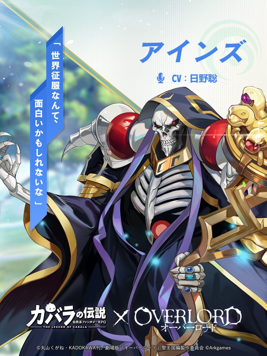 相棒紹介：アインズ】 新たな相棒を紹介 アインズ(CV:#日野聡） ギルド