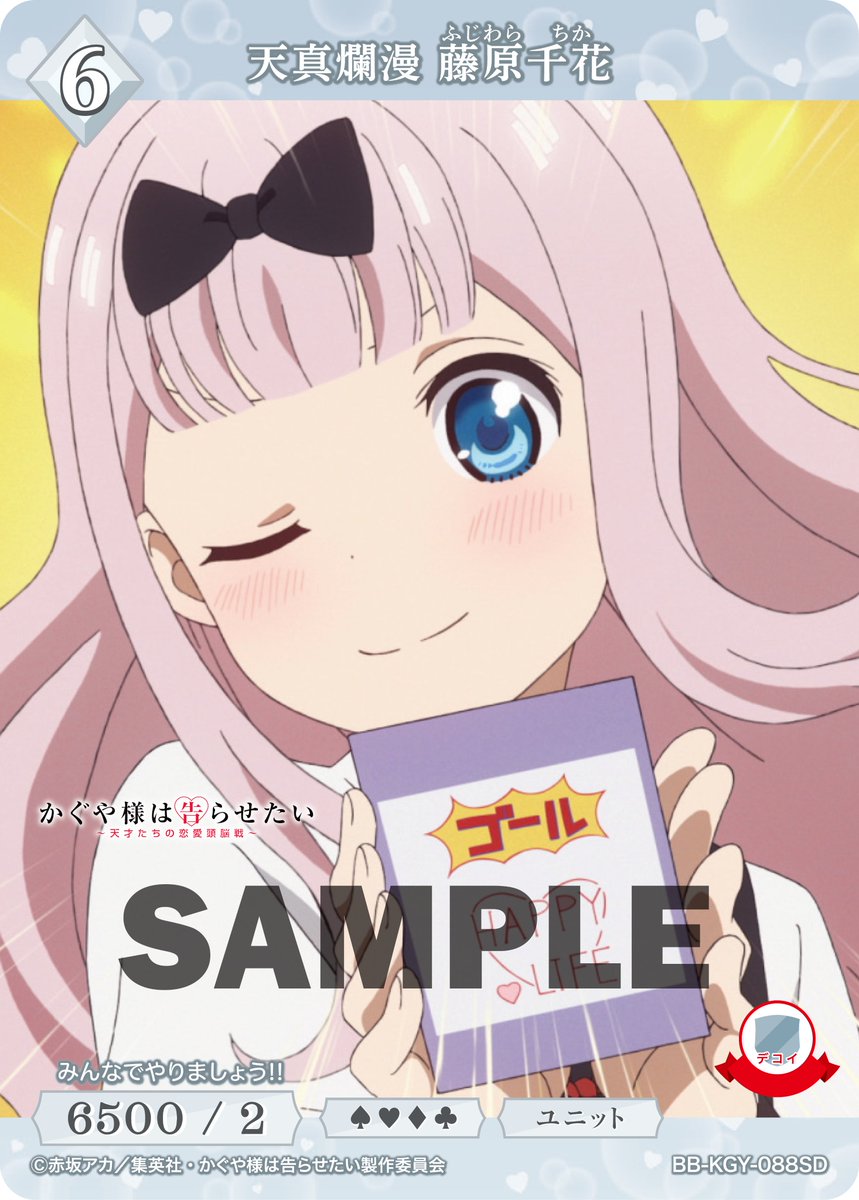 BDカード紹介】 5月30日発売、スターティングデッキ アニメ「かぐや様