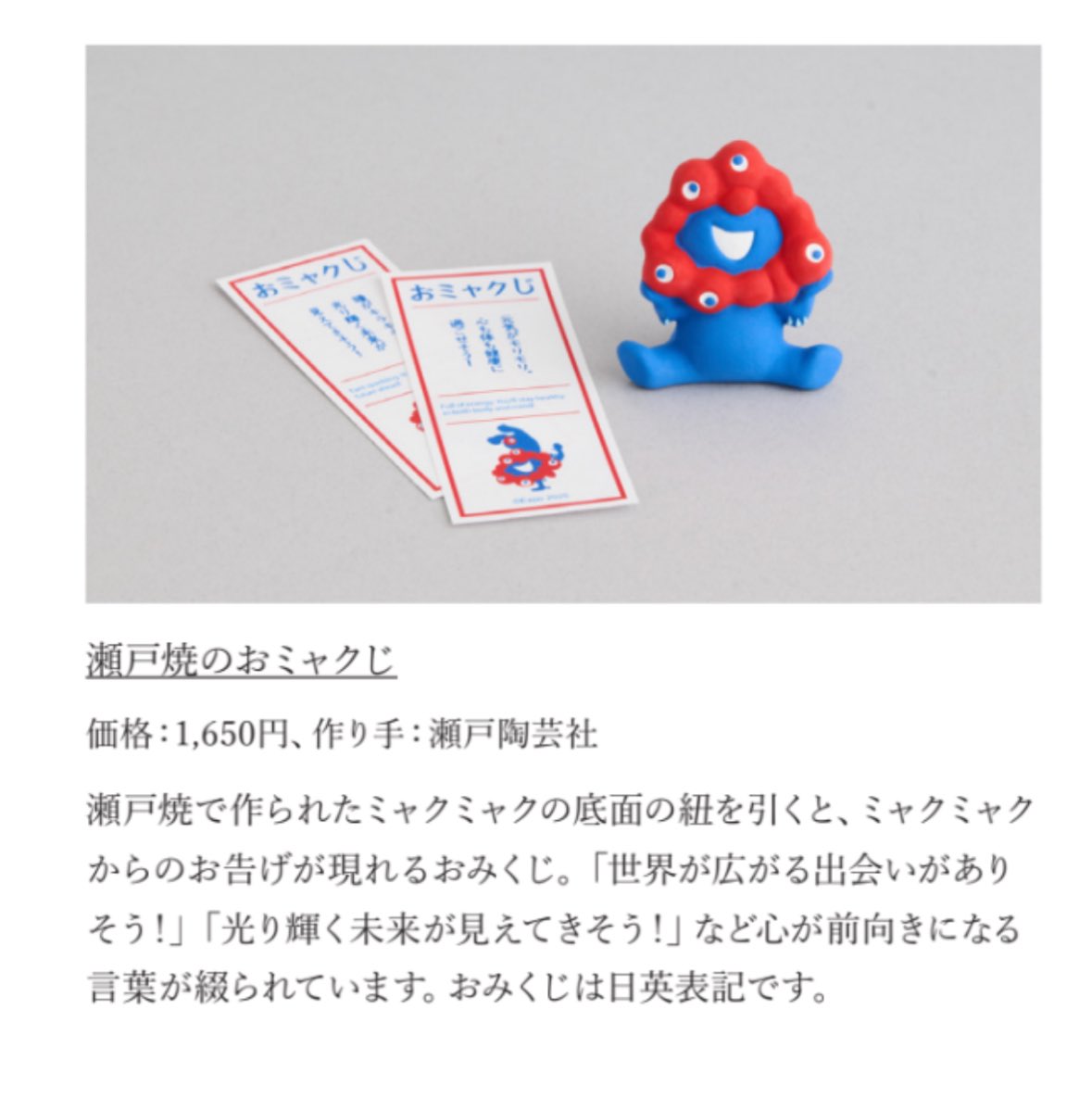 ミャクミャクのおみくじ… おミャクじ‼️✨(°∀°*)