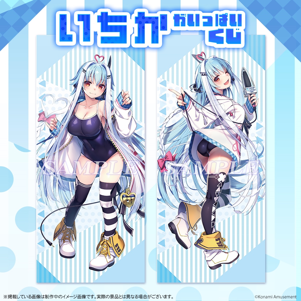 ✨「いちか」がいっぱいくじ✨ コナミアミューズメントの宣伝担当