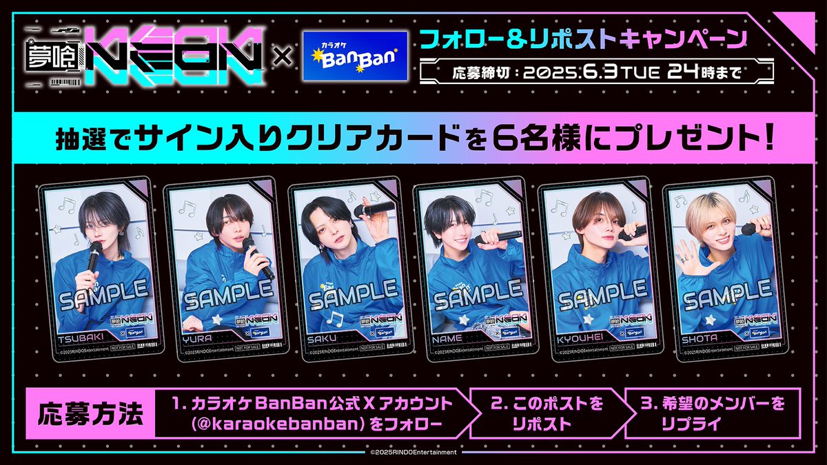 夢喰NEON』× #カラオケBanBan コラボ記念🧬 ＼ 直筆サイン入りクリア