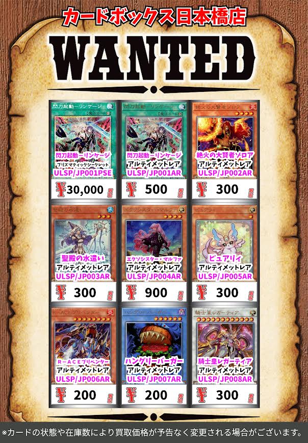 CB日本橋店遊戯王買取表 ボックス購入特典の「アルティメット