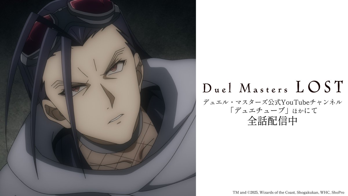 デュエマLOST キャラクター紹介】 黒城凶死郎(CV. #岸尾だいすけ