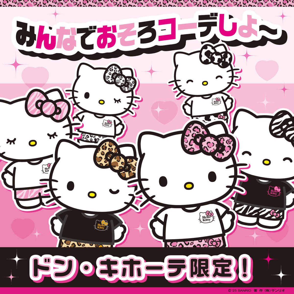 ドン・キホーテ限定♪ ハローキティのミニ裏毛上下セットが登場