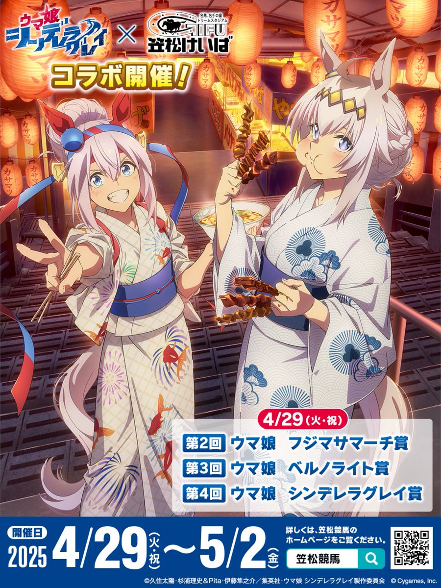 📢 #笠松競馬場 コラボ開催中‼️ たくさんのトレーナーさんたちにご