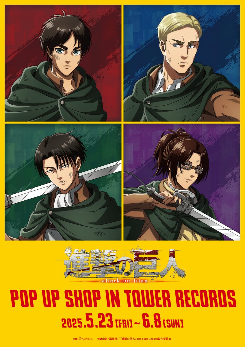 TVアニメ『進撃の巨人』 POP UP SHOP in TOWER RECORDS」が来週5/23(金