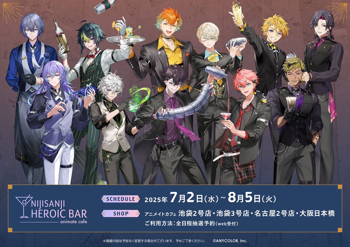 7/2(水)～8/5(火) アニメイトカフェ様とのコラボが開催されます。 入場