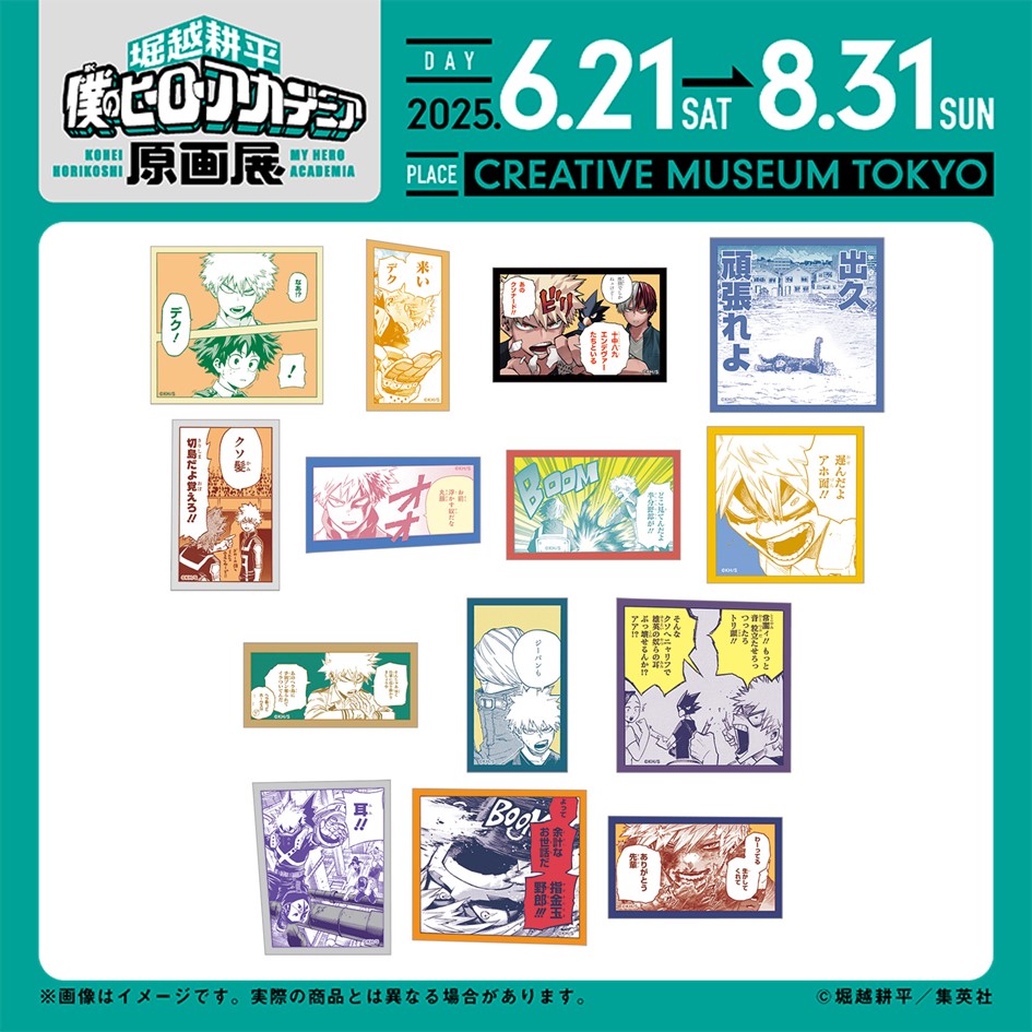 ヒロアカ原画展 グッズ情報】 □爆豪勝己の雑魚どもへの呼び名コマ