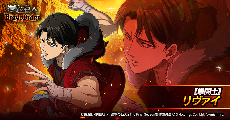 👊【拳闘士】リヴァイ👊 追撃攻撃が得意な、 焔属性の攻撃型前衛団員