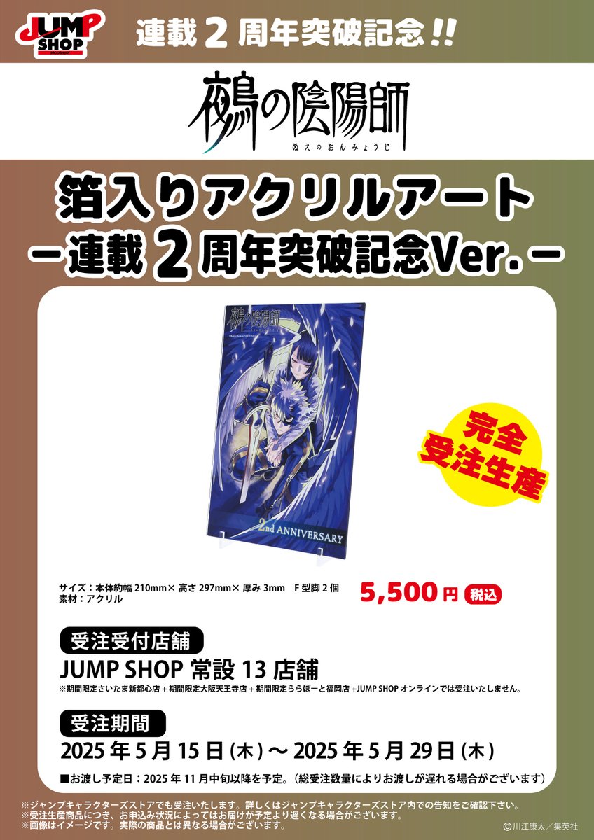 ☆JUMP SHOP受注商品入荷状況☆ 受注商品が入荷しております。 連載2