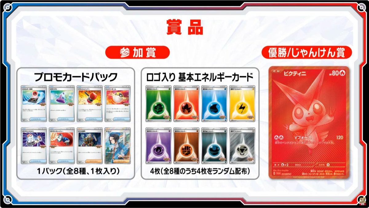 後日「ビクティニBWR」のプレゼント企画もあるようです。 おうちで