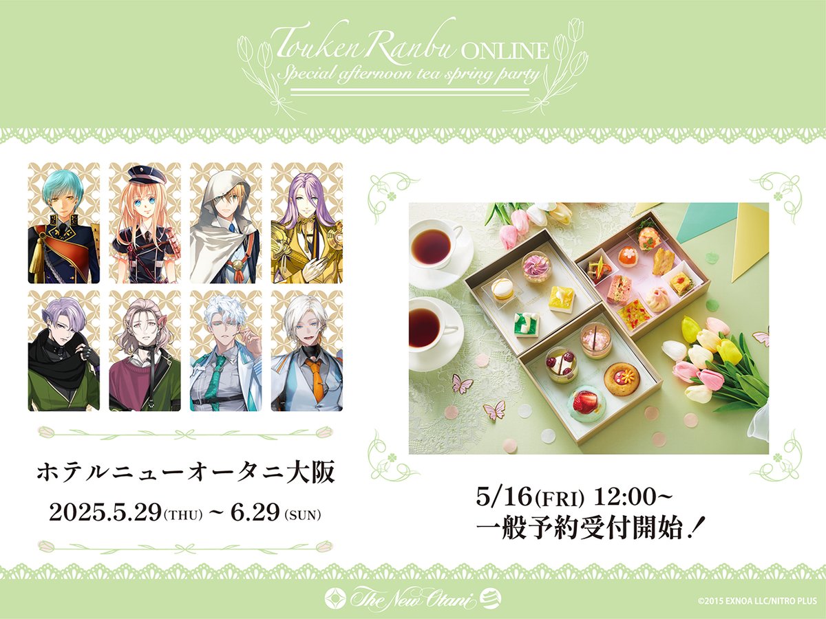 一般予約のご案内】 一般予約の受付は5/16日(金)12：00～START！ 先着