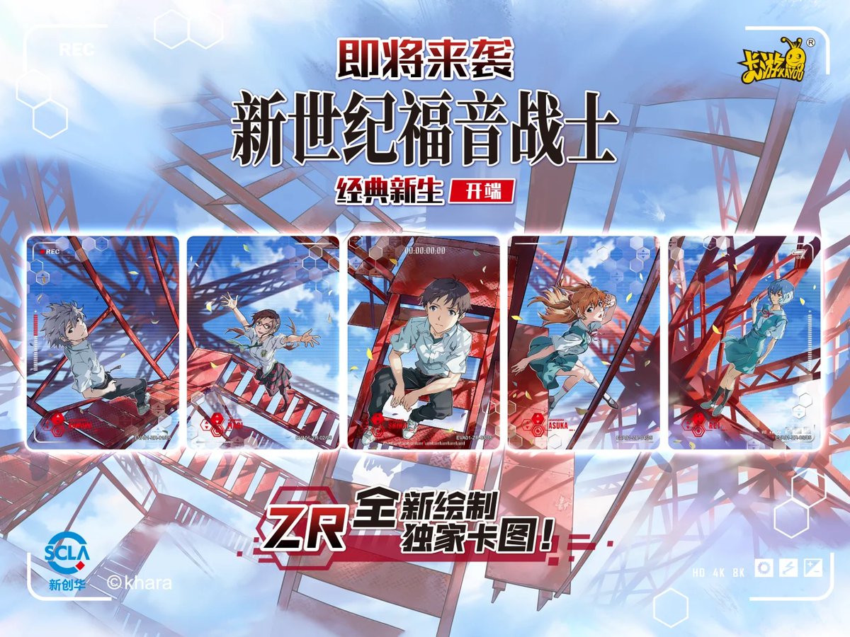 新世紀エヴァンゲリオン kayou 卡游 中国 クラシックリバイバル