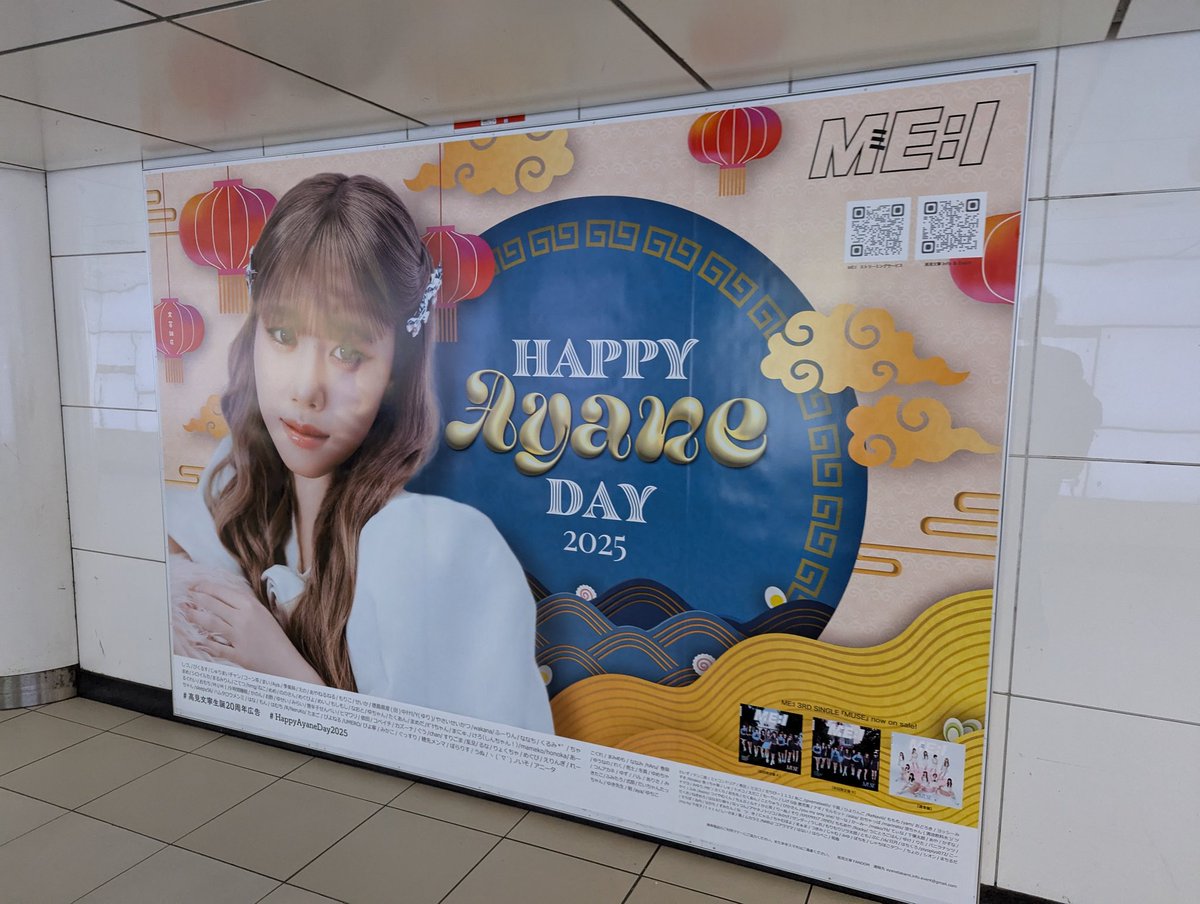 ME:I（ミーアイ）高見文寧さんの誕生日を祝う応援広告。 新宿駅で複数
