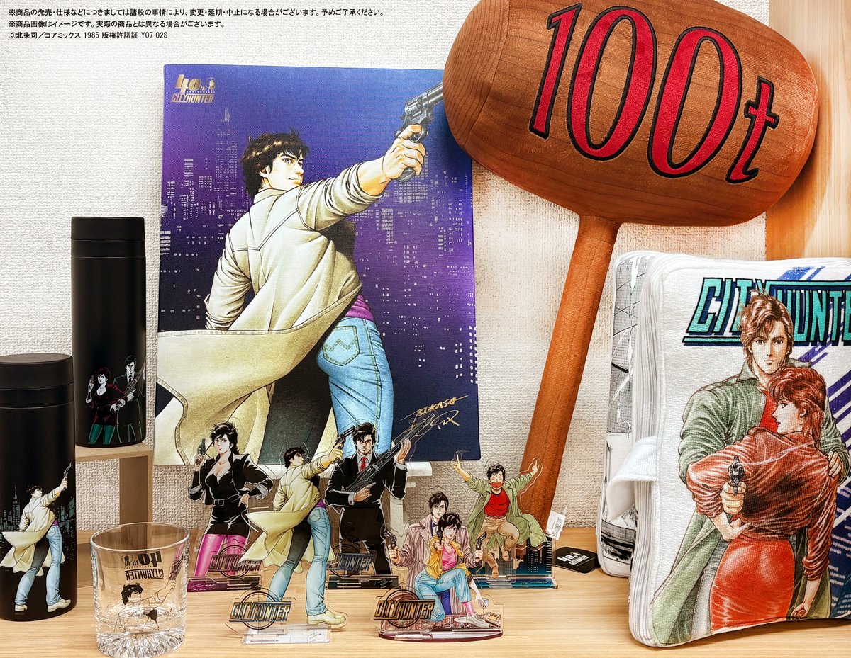 シティーハンター」40周年記念POPUPSTORE】 いよいよ明日開催