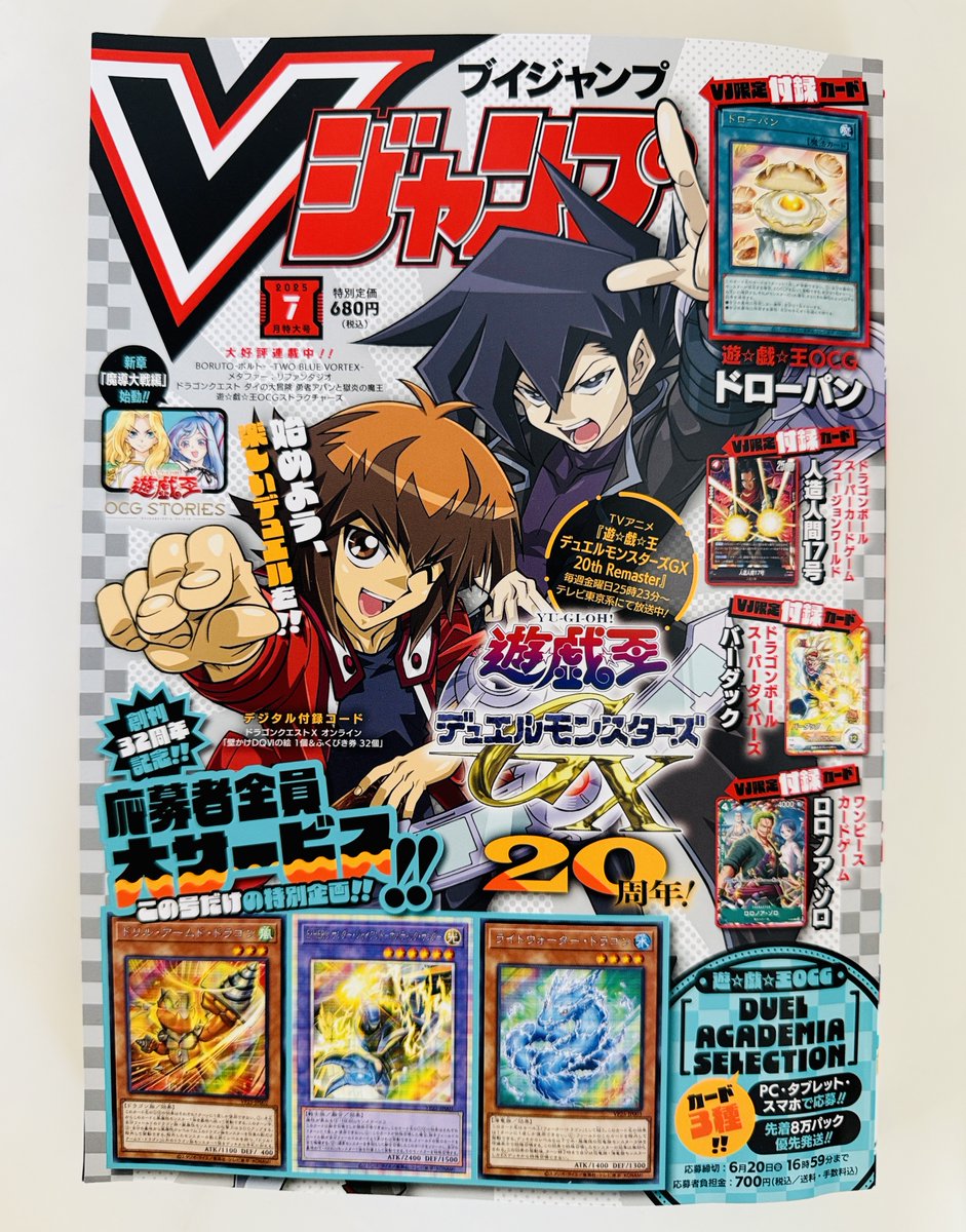 Vジャンプ 7月特大号 本日発売✨ /／ ㊗️Vジャンプ32周年