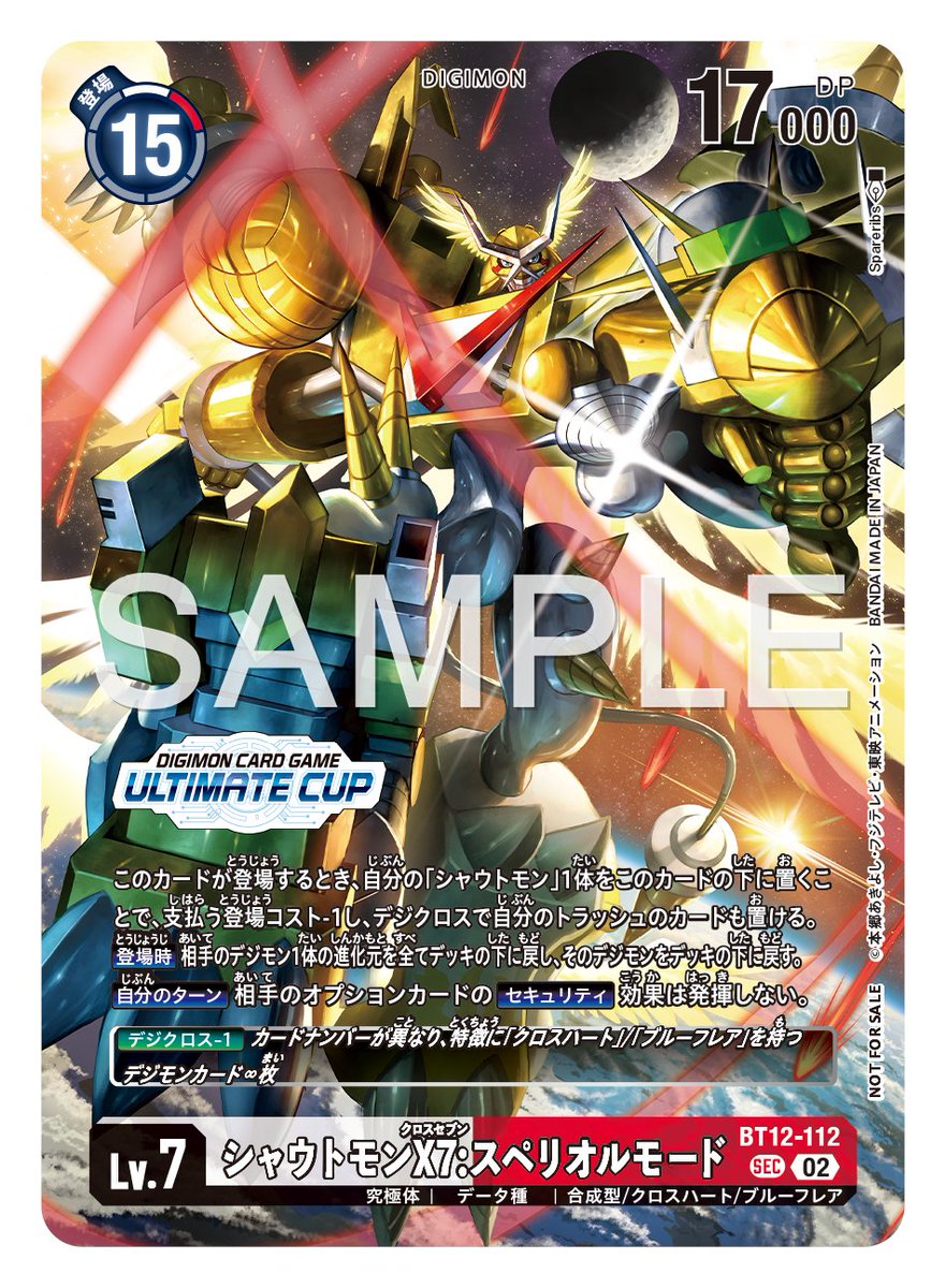 ☆記念品紹介☆ 『超！テイマーバトル』で開催される「アルティメット