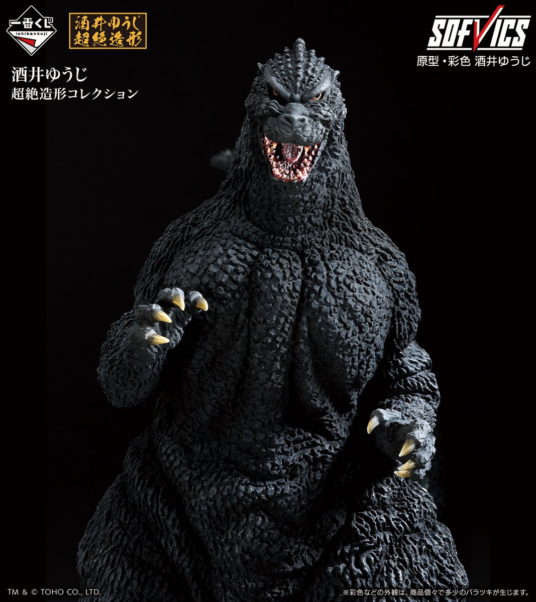 🦖全ラインナップ公開🦖 【#一番くじ #ゴジラ 大怪獣列伝G】 A賞 酒井