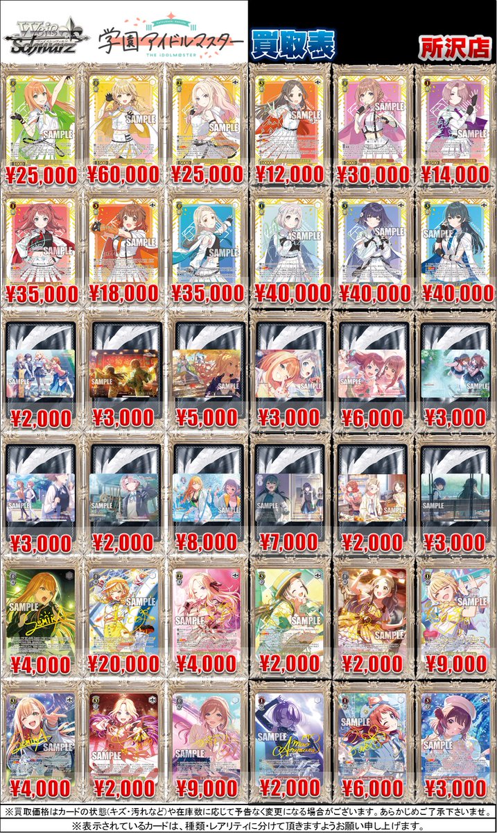 ヴァイスシュヴァルツ 買取情報】 最新弾『学園アイドルマスター