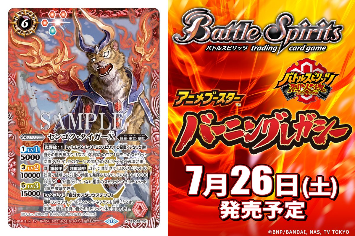 BSC48カード紹介】 新規カード「センゴク・タイガーX」を公開