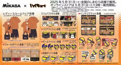 しまむら『ハイキュー × MIKASA（ミカサ）』ユニフォーム風エコバッグ