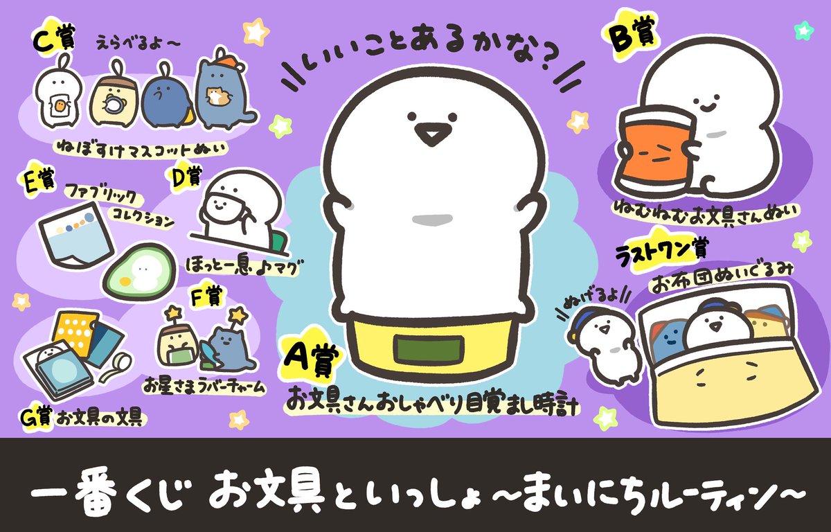 一番くじ お文具といっしょ】 毎日のなんでもない日常をやわらかく添え