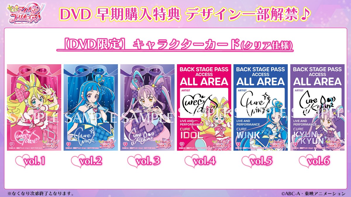 キミプリ DVD vol.1～6 早期購入特典キャラクターカード(クリア仕様
