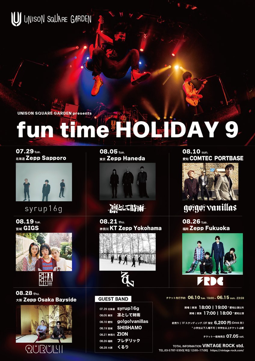 2025年7～8月開催 UNISON SQUARE GARDEN presents「fun time HOLIDAY 9