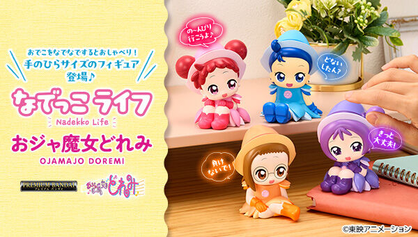 📢ご注文受付開始 ＼ 「なでっこライフ おジャ魔女どれみ (全4種)」が