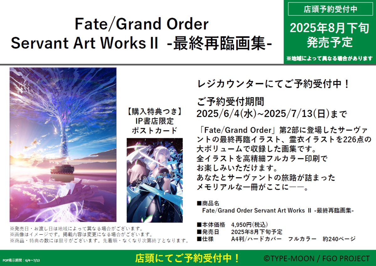 ジャンヌ・ダルク〔#オルタ〕、#モルガン の IP書店限定 最終再臨