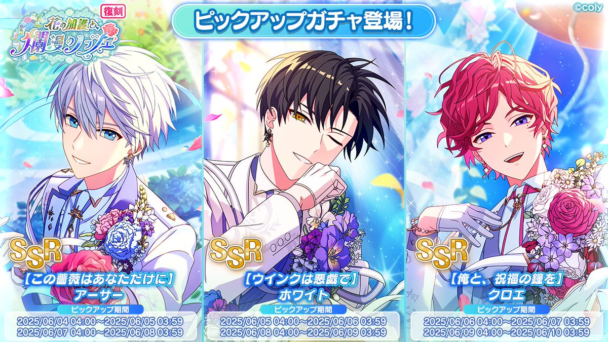 復刻PUガチャ告知】 さらに、昨年のイベント「花の加護と爛漫の