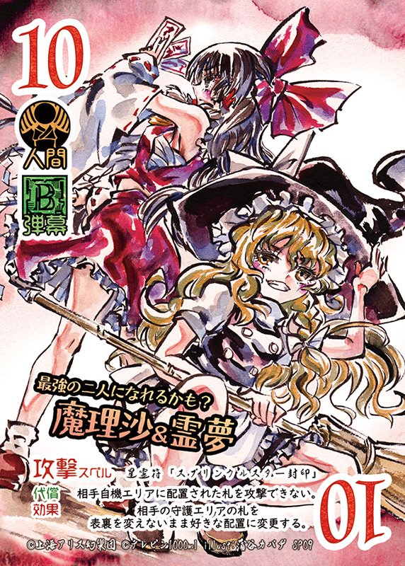 6月15日の名華祭Xにて東方如何月の試遊会＆大会を開催します！ 参加賞