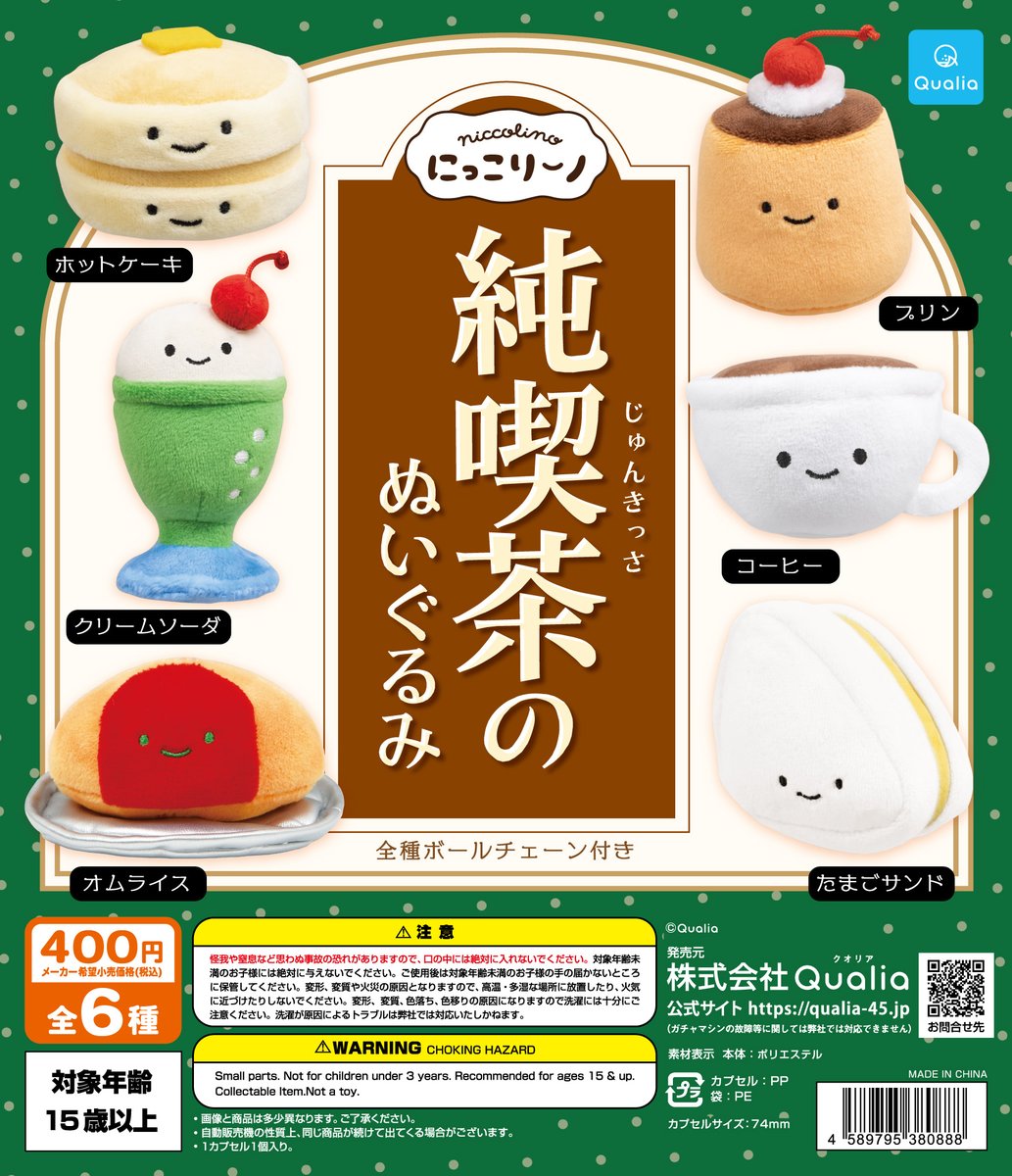 ╭━━━━━━━━━╮ 7月登場予定の【再販】 #にっこりーノ 情報