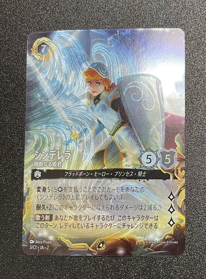 ロルカナ】#カード王入荷情報 希少プロモ販売中✨ シンデレラ 剛胆なる
